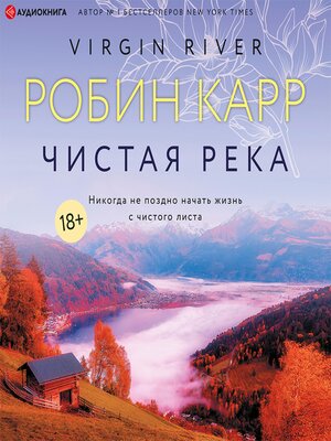 cover image of Чистая река